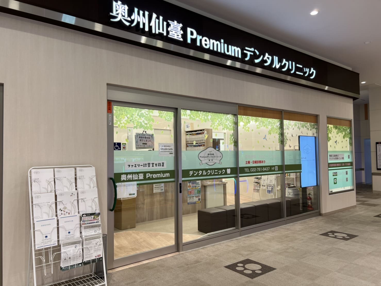 奥州仙臺Premium デン...の院内写真
