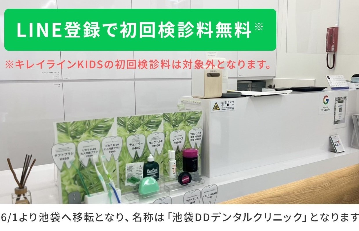 高田馬場DDデンタルクリニック