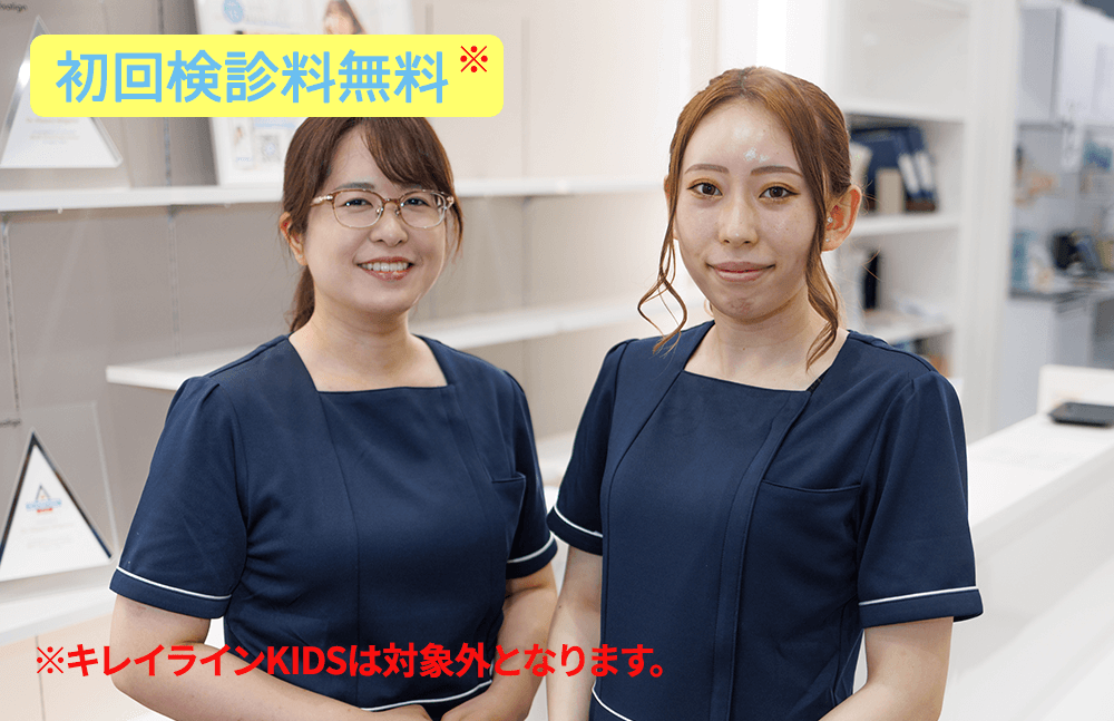 【初回検診料無料】新宿駅前矯正歯科クリニック