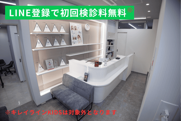 新宿駅前矯正歯科クリニック